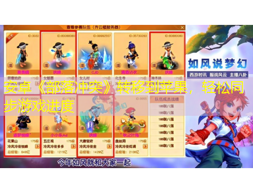 安卓《部落沖突》轉(zhuǎn)移到蘋果，輕松同步游戲進度