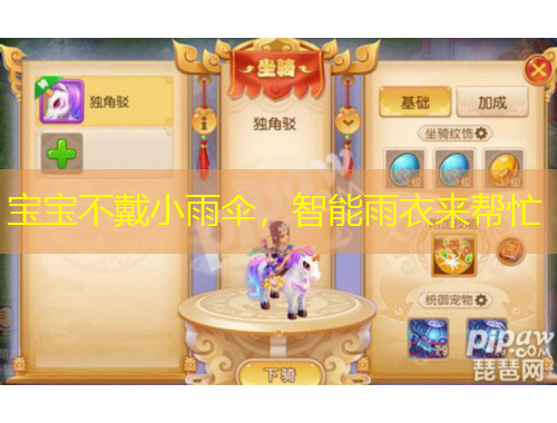 寶寶不戴小雨傘，智能雨衣來幫忙