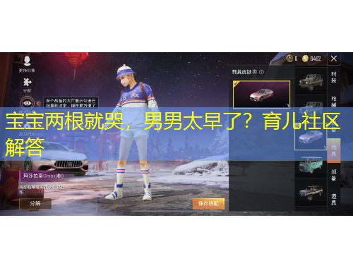 寶寶兩根就哭，男男太早了？育兒社區(qū)解答