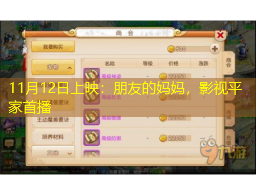 11月12日上映：朋友的媽媽，影視平家首播