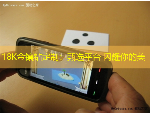 18K金鑲鉆定制：甄選平臺 閃耀你的美