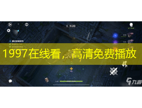 1997在線看，高清免費播放