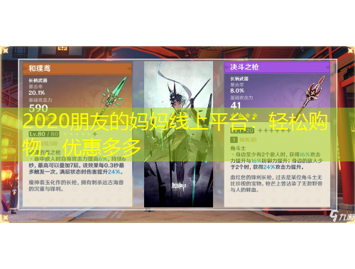 2020朋友的媽媽線上平臺：輕松購物，優(yōu)惠多多