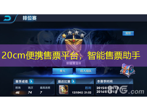 20cm便攜售票平臺(tái)，智能售票助手