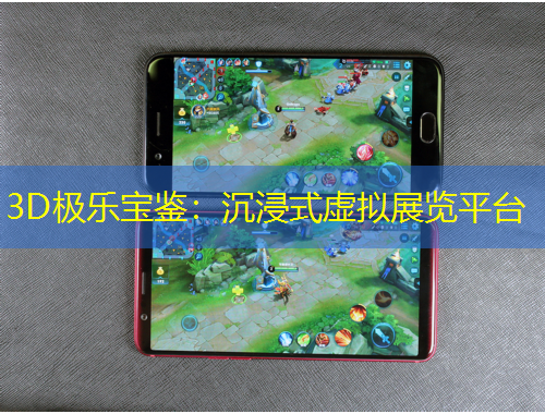 3D極樂寶鑒：沉浸式虛擬展覽平臺