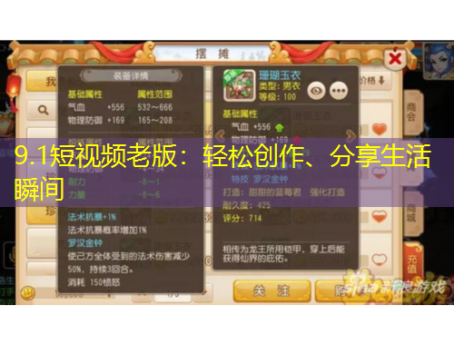 9.1短視頻老版：輕松創(chuàng)作、分享生活瞬間