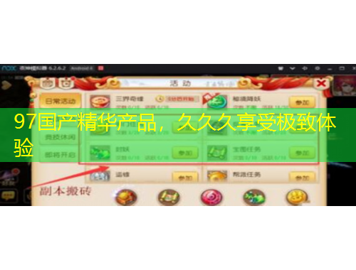 97國產(chǎn)精華產(chǎn)品，久久久享受極致體驗