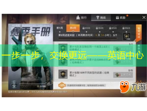 一步一步，交換更遠(yuǎn)——英語中心