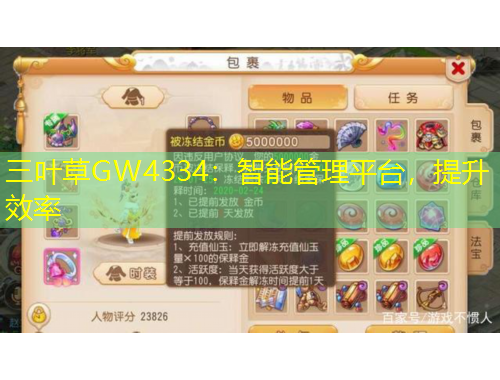 三葉草GW4334：智能管理平臺，提升效率