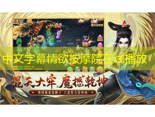 中文字幕情欲按摩院在線播放