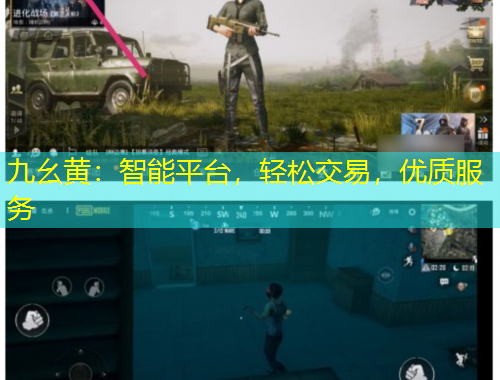 九幺黃：智能平臺，輕松交易，優(yōu)質(zhì)服務(wù)