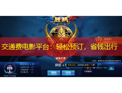 交通費(fèi)電影平臺：輕松預(yù)訂，省錢出行