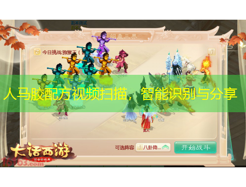 人馬膠配方視頻掃描，智能識(shí)別與分享