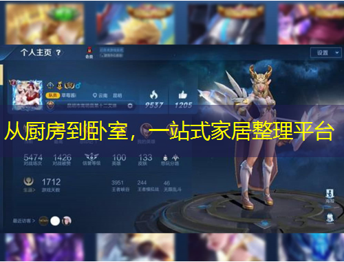 從廚房到臥室，一站式家居整理平臺