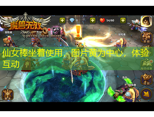 仙女棒坐著使用，圖片黃為中心，體驗(yàn)互動(dòng)