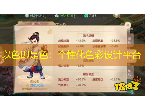 以色即是色：個性化色彩設計平臺