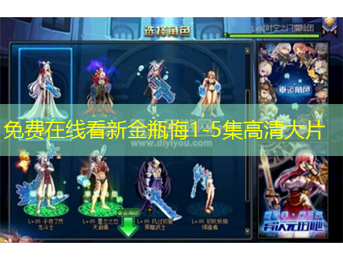 免費(fèi)在線看新金瓶悔1-5集高清大片