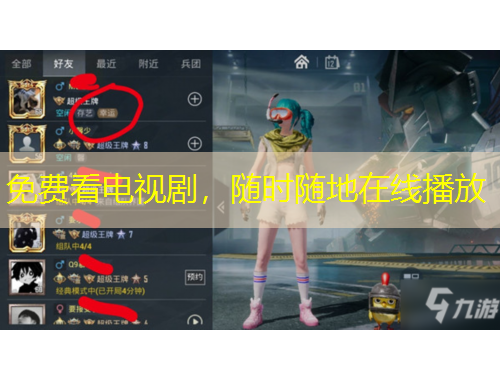 免費(fèi)看電視劇，隨時(shí)隨地在線播放