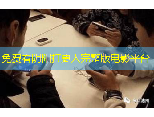 免費看陰陽打更人完整版電影平臺