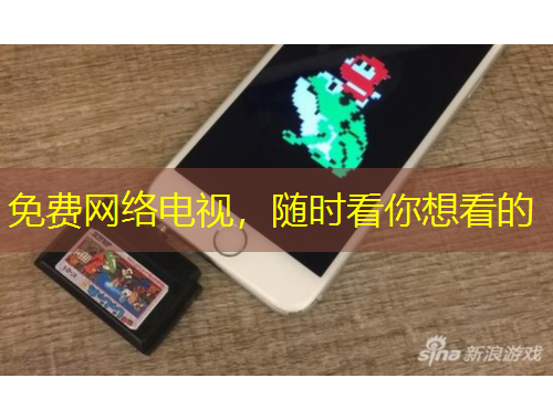 免費網(wǎng)絡電視，隨時看你想看的