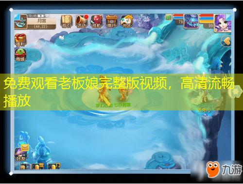 免費(fèi)觀看老板娘完整版視頻，高清流暢播放