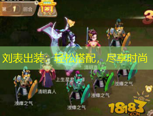 劉表出裝：輕松搭配，盡享時(shí)尚