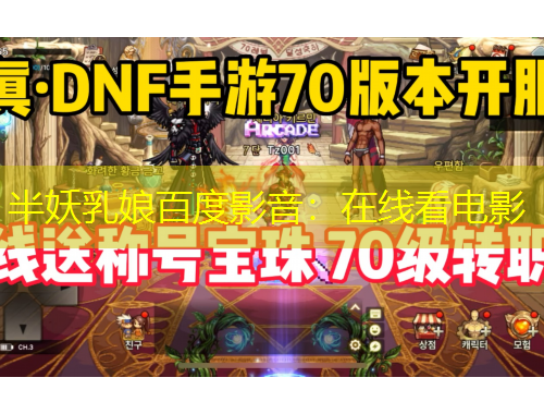 半妖乳娘百度影音：在線看電影