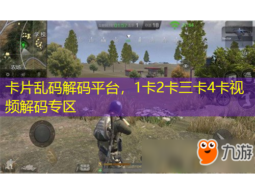 卡片亂碼解碼平臺(tái)，1卡2卡三卡4卡視頻解碼專區(qū)