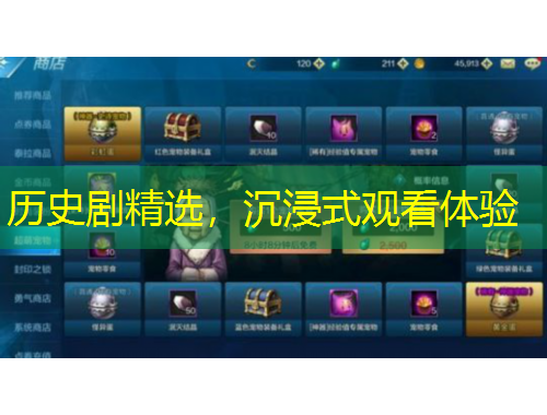 歷史劇精選，沉浸式觀看體驗