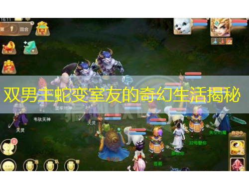 雙男主蛇變室友的奇幻生活揭秘