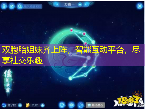 雙胞胎姐妹齊上陣，智能互動(dòng)平臺(tái)，盡享社交樂(lè)趣