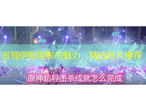 發(fā)現(xiàn)伊朗電影的魅力，精選好片推薦