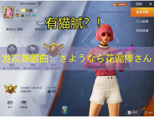 發(fā)現(xiàn)新歌曲：さようなら花泥棒さん