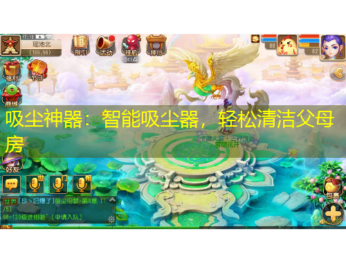 吸塵神器：智能吸塵器，輕松清潔父母房