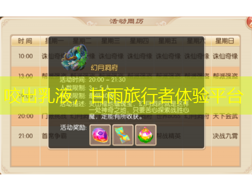 咬出乳液，甘雨旅行者體驗(yàn)平臺