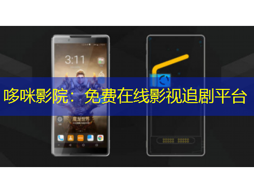 哆咪影院：免費(fèi)在線影視追劇平臺(tái)