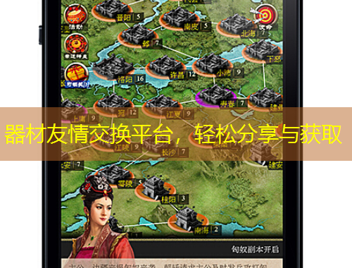 器材友情交換平臺(tái)，輕松分享與獲取