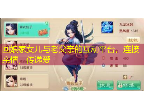 回娘家女兒與老父親的互動(dòng)平臺(tái)，連接親情，傳遞愛(ài)