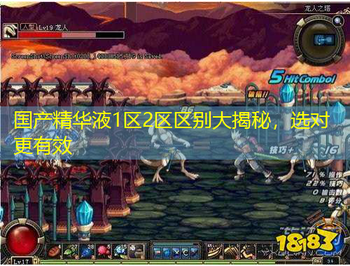 國產(chǎn)精華液1區(qū)2區(qū)區(qū)別大揭秘，選對更有效