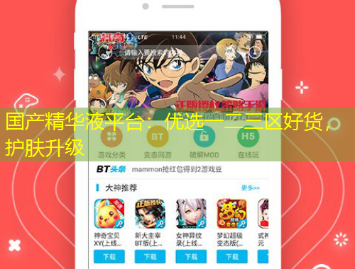 國(guó)產(chǎn)精華液平臺(tái)：優(yōu)選一二三區(qū)好貨，護(hù)膚升級(jí)