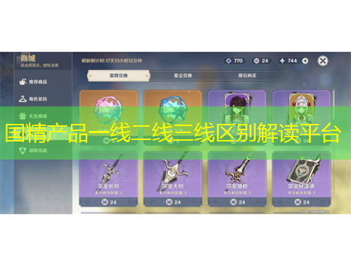 國(guó)精產(chǎn)品一線二線三線區(qū)別解讀平臺(tái)