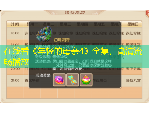 在線看《年輕的母親4》全集，高清流暢播放