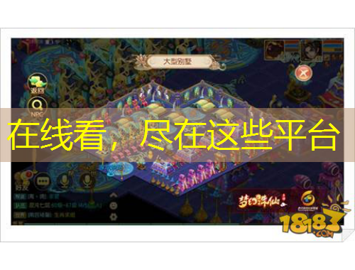 在線看，盡在這些平臺