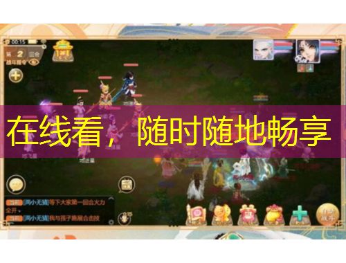 在線看，隨時(shí)隨地暢享