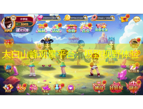 大白山峰觀景平臺：極致視野體驗