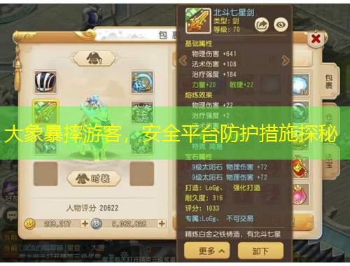 大象暴摔游客，安全平臺(tái)防護(hù)措施探秘