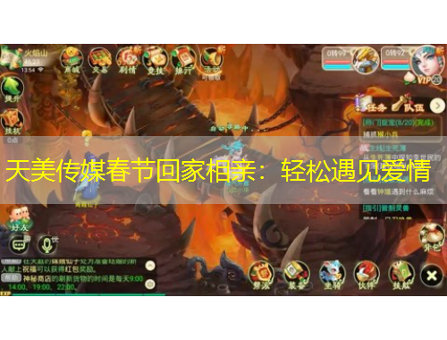 天美傳媒春節(jié)回家相親：輕松遇見愛情