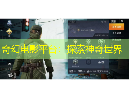 奇幻電影平臺：探索神奇世界