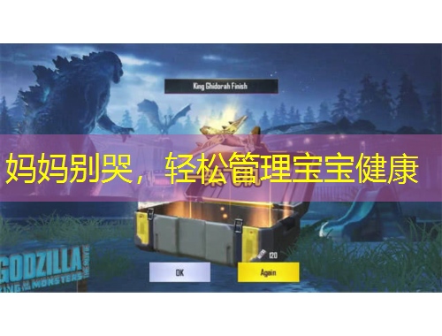 媽媽別哭，輕松管理寶寶健康