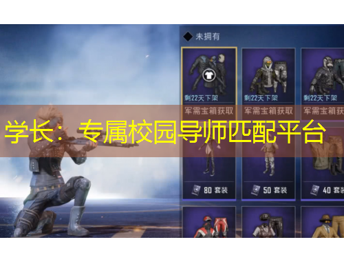 學(xué)長(zhǎng)：專屬校園導(dǎo)師匹配平臺(tái)